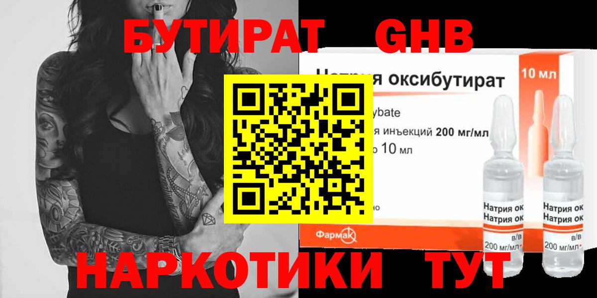 БУТИРАТ Butirat Выкса