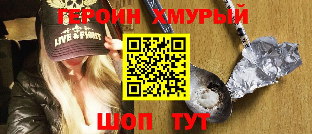 ГЕРОИН Афган  Вход с VPN  Героин  Выкса 