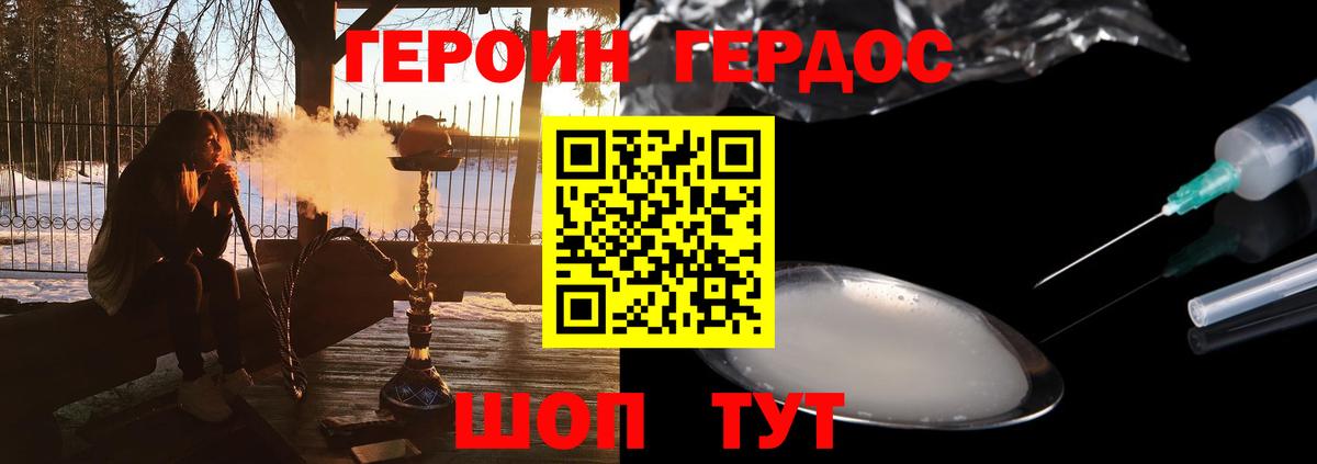 ГЕРОИН хмурый Выкса
