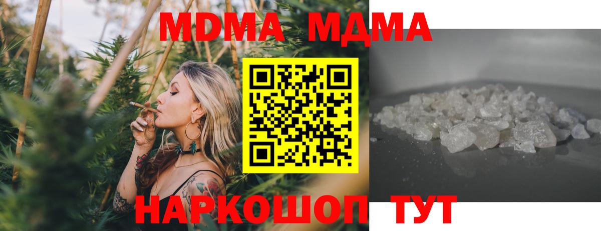 МДМА VHQ  МДМА crystal  Вход с VPN  МДМА  Выкса 