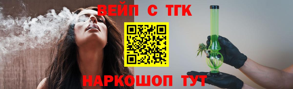 ТГК вейп с тгк  гидра сайт  Выкса  Вход с VPN 